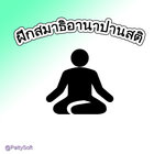 Pháp - thực hành Anapanasati biểu tượng