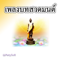 Music, prayer