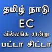 Tamilnadu (patta/Chitta-பட்டா/சிட்டா)