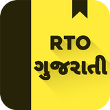 RTO Exam Gujarati Licence Test アイコン