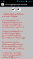 Shiva Bhujanga Prayata Stotram ภาพหน้าจอ 1