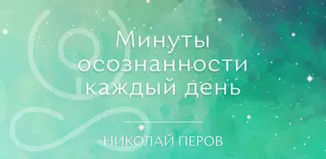 Mindshift Медитация Сон Рассла