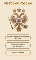 История России Poster
