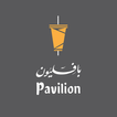 Pavilion | بافليون