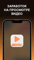 Заработок без вложений الملصق