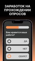 Заработок без вложений screenshot 1