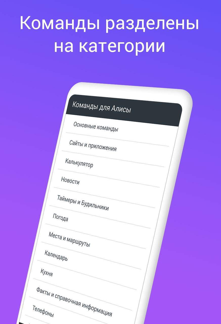 Голосовые команды телефона. Команды для Алисы. Голосовые команды. Голосовой помощник андроид. Команды для андроид голосовые команды.