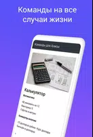 Команды Алисы голосовой помощник Screenshot 2