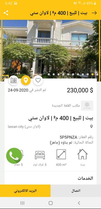 PAYA | Real Estate App in Iraq screenshot 2