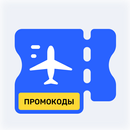 Как путешествовать дешево – скидки и промокоды APK