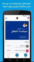 PayPal الملصق