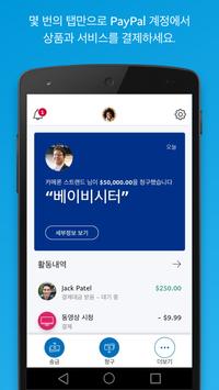 PayPal 포스터