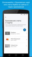 PayPal скриншот 3