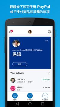 PayPal 海報