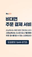 패스오더(점주용) 海報