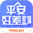 平安好差事 icon