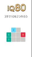 頭が良くなるスライド パズル ゲーム 10 （TEN） poster