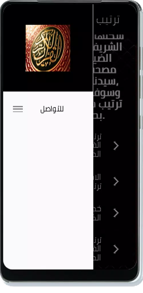 Descarga de APK de ترتيب السور في القران الكريم para Android