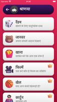 शब्द पहचानो - मस्ती भरा खेल स्क्रीनशॉट 3