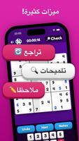 سودوكو - ألغاز الأرقام المسلية تصوير الشاشة 1