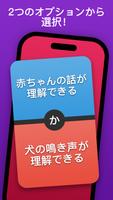 究極の選択！あなたはどっちを選ぶ？ どっちがいい？ ポスター