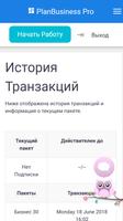 Пошаговый конструктор бизнес-планов captura de pantalla 1