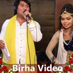 Birha Video ๐ฒ๐ซ๐ฅ๐ง APK