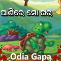 Odia Gapa