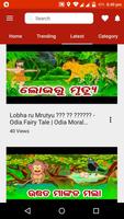 Odia Gapa screenshot 2