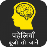 Paheli Bujho To Jane