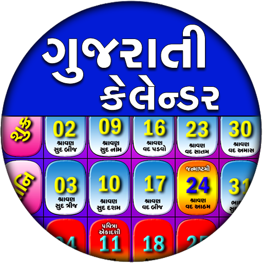 Gujarati Calendar 2023 પંચાંગ