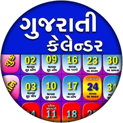 Gujarati Calendar 2024 પંચાંગ