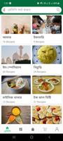 বাংলা রেসিপি (recipe) Affiche
