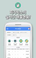 피카매장관리Pro(구) Screenshot 2