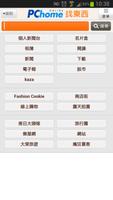 PChome 找東西 截图 1