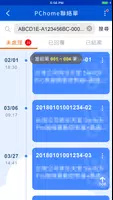 P++家家（PChome廠商後台系統） screenshot 1