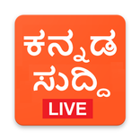 Kannada Live News