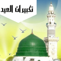 Takbeerat Eid Online
