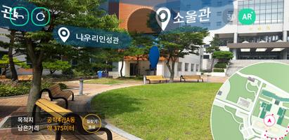 한국기술교육대학교 AR캠퍼스 Affiche