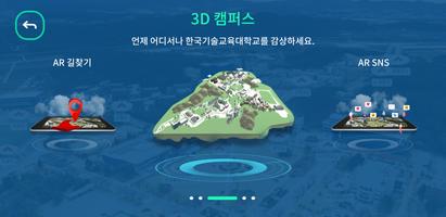 한국기술교육대학교 AR캠퍼스 capture d'écran 2