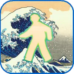 歩け東海道