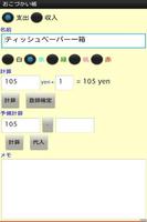おこづかい帳 capture d'écran 1