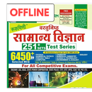 SCC GD General Science- 2022 APK