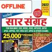 Rukmani Sar Sangrah -2022