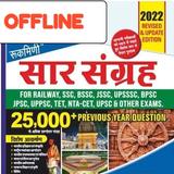 Rukmani Sar Sangrah -2022 أيقونة