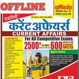 Rukmani Current Affairs -2022 icono