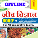 Biology Previous Years Question Papers APK