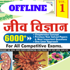 Biology Previous Year Papers icon