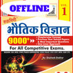 Railway Physics Previous Years Question Papers