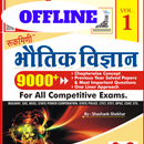 Railway Physics Previous Years Question Papers APK